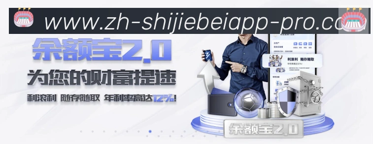 世界杯APP下载服务体系